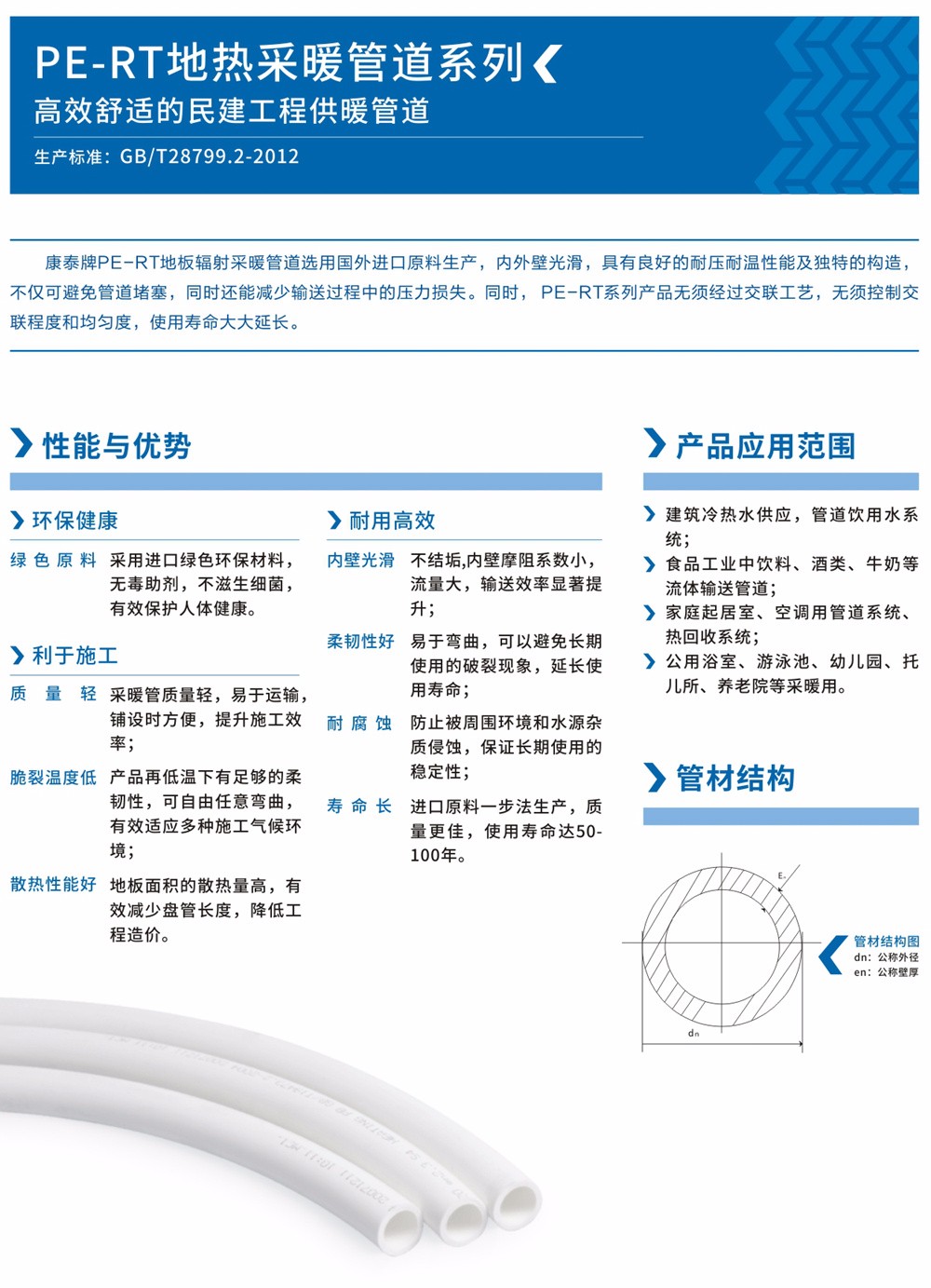 1526633573745685GLWz.jpg PE-RT地熱采暖管道系列.jpg